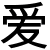 Chinese Characters Chinese Characters