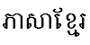 Khmer