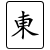 Mahjong Tiles Mahjong Tiles
