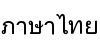 Thai