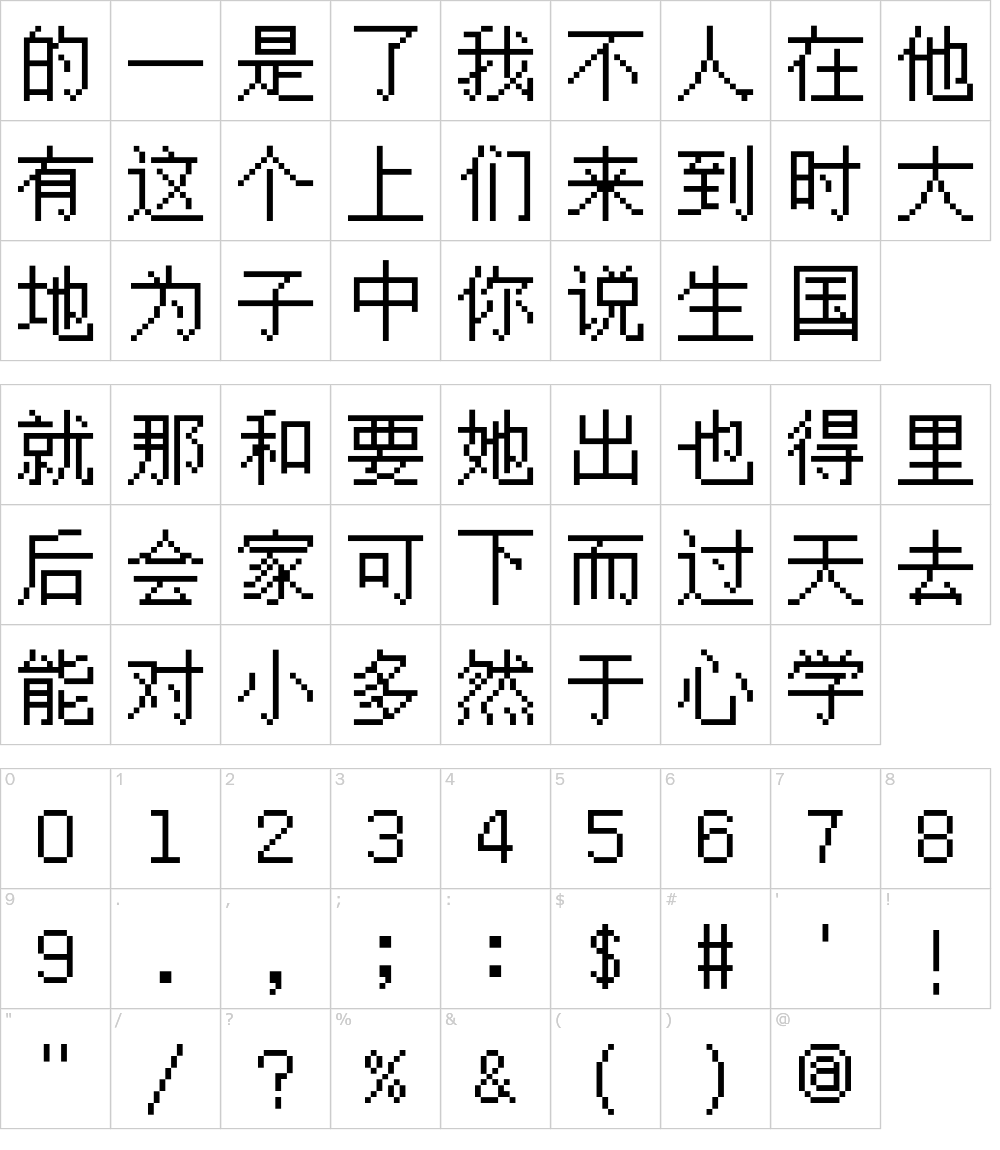 Caractères de la police d écriture - WenQuanYi Bitmap Song