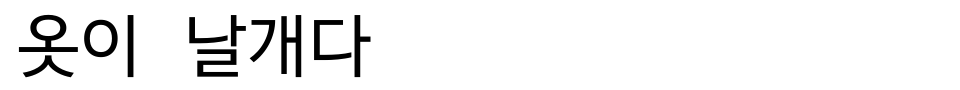 Visualização - Fonte Goorm Sans Code
