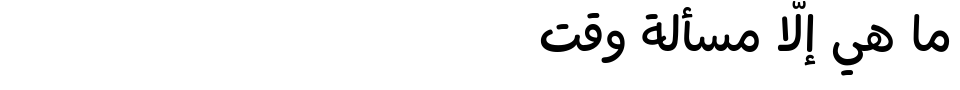フォントプレビュー:Playpen Sans Arabic