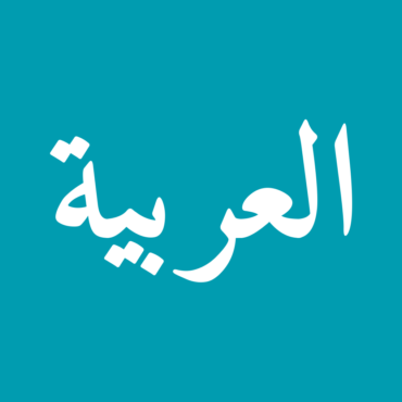 Arabic Fonts for Arabic, Persian and Urdu